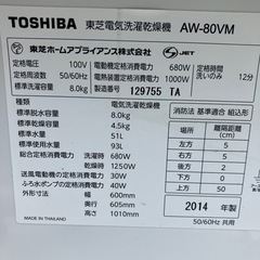 TOSHIBA 8kg洗濯乾燥機 AW-80VMの画像