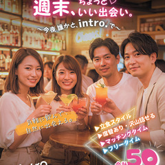 【博多・50名】30〜35歳限定｜おしゃれなバーで自然な出…