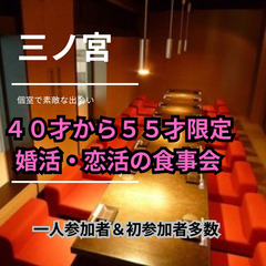 ０６月２１日(土)１７：００📍三ノ宮⭐から婚活・恋活の食事会⭐一...