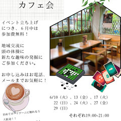 【練馬区】カフェでボードゲーム会【参加費無料】