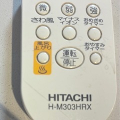 【あげます】日立 扇風機 H-M303HRXの画像