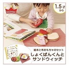 おままごと　サンドイッチ屋さん　おもちゃ付きの画像