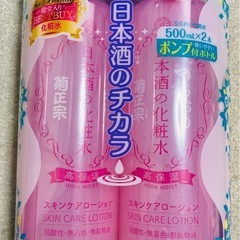化粧水　2本セット