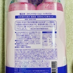 菊正宗　日本酒のチカラ　化粧水　2本セットの画像