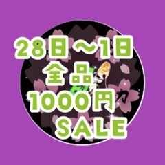 【五桜メダカ】 5月28日　28日〜1日全品1000円SALE　...