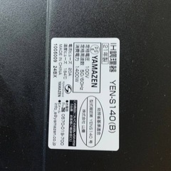 EJ144番 YAMAZEN IH調理器   YEN-S140の画像