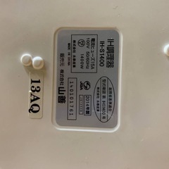 EJ145番 山善 IH調理器   IH-S1400の画像
