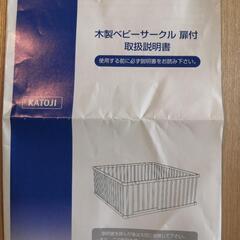 ベビーサークル  KATOJI 1000円の画像