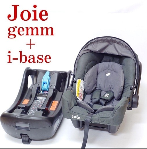 Joie チャイルドシート Gemm & i-baseセット 美品】Joie gemm ジョイー i-base セット チャイルドシート