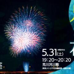 足立区花火大会2025場所取りするのでみんなで観ましょう！