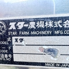  スター農機 ライムソワー MLS1510 の画像
