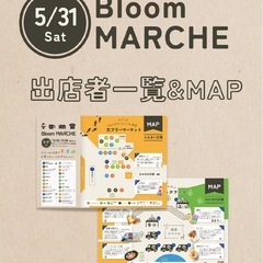 5/31横浜市旭区ブルームマルシェフリーマーケット開催！