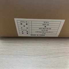 新品未使用未開封 ヤマハ YAMAHA 電動自転車用バッテリー1...