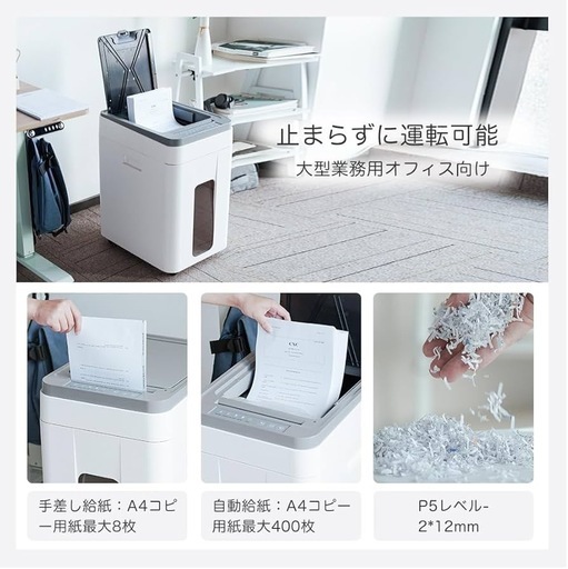 【新品未使用】オートフィードシュレッダー 電動 業務用 自動連続細断400枚 両差し対応