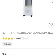 【取引中】冷風扇の画像