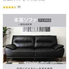 【大特価】ニトリ 本革 ソファ 【定価13万】の画像