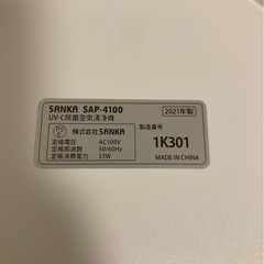 SANKA サンカ　 UV-C除菌空気清浄機　SAP-4100 の画像