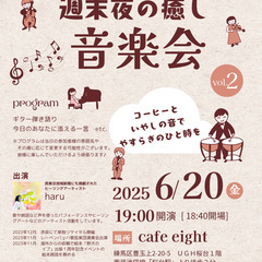 【練馬区】カフェで音楽会【桜台】