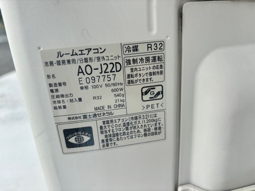 FUJITSU AS-J22D-W エアコン 室外機 
2014年製 リモコン付き