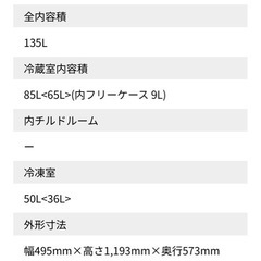 6/7本日引き取れる方のみ　AQUA 冷蔵庫 135Lの画像