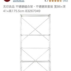 無印良品棚