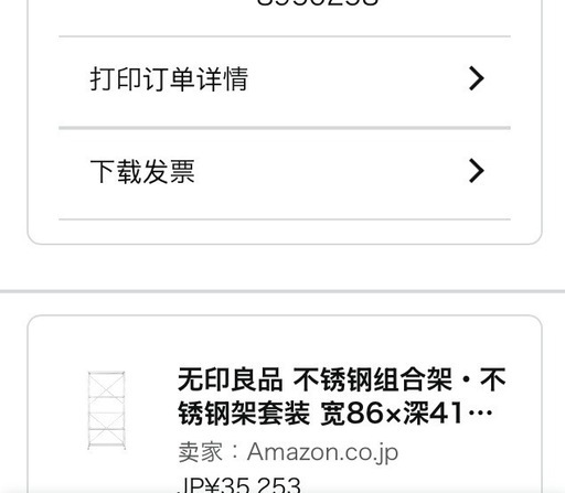 無印良品棚
