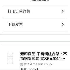 無印良品棚の画像