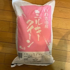 お米5キロ