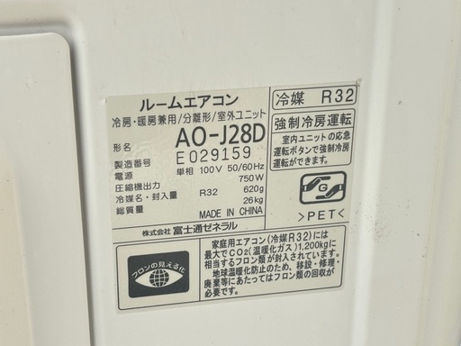 FUJITSU AS-J28D-W エアコン 室外機 2014年製 リモコン付き
