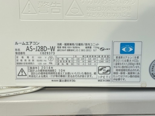 FUJITSU AS-J28D-W エアコン 室外機 2014年製 リモコン付き