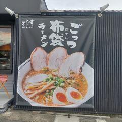 えびすラーメンの正社員募集　リニューアルオープンしましたの画像