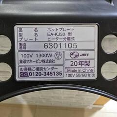 最終値下げ　美品　象印　ホットプレート　ЕА-КЈЗОの画像