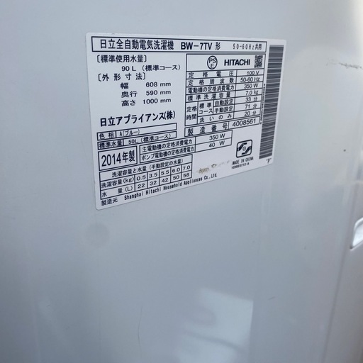 日立　ビートウォッシュ　2014年製　7kg