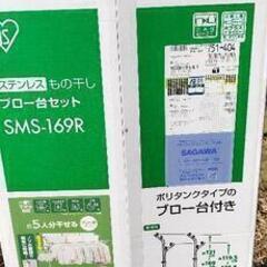 【予約済み】アイリスオーヤマ 洗濯物干し 布団干し ベランダ 物干し 約5人分 ブロー台セット ステンレス 伸縮タイプ 幅80cm SMS-169Rの画像
