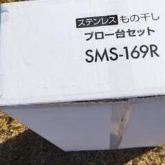 【予約済み】アイリスオーヤマ 洗濯物干し 布団干し ベランダ 物干し 約5人分 ブロー台セット ステンレス 伸縮タイプ 幅80cm SMS-169Rの画像