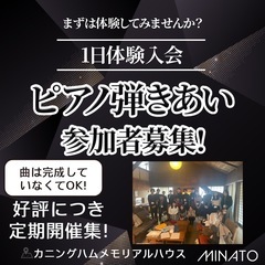 名建築でのピアノ弾きあい会♪
