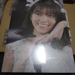 西野七瀬　限定写真集　２冊未開封の画像