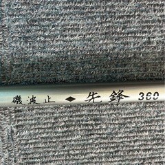 Ⓜ️商品 【土日対応】 C 磯波止　磯釣り竿　先鋒360 現状渡し　購入前確認🆗 の画像