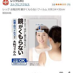 新品　レック お風呂用 鏡がくもらないフィルム 大判 24×32cm B00448

の画像