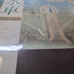 （中古LPレコード）水車−ふきのとう