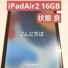 【iPad Aira】美品