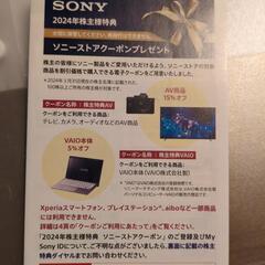ソニー株主優待　2025/5/31 まで