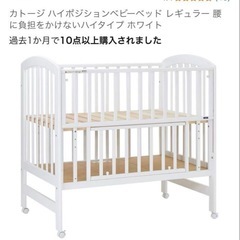 カトージ ベビーベッド ホワイト