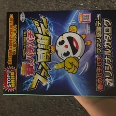 ファン感謝デー2025Bコース1等カタログギフト