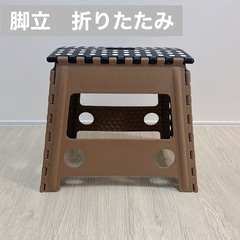 脚立　折りたたみ