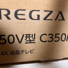 REGZA 50V C350M 未使用