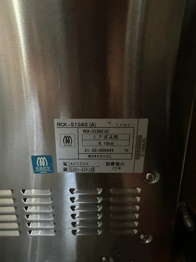 リンナイ ガスオーブン RCK-S10AS コンベック 涼厨仕様 プロパンガス