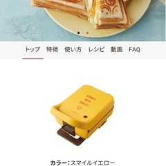 プレスサンドメーカー プラッド / スマイルイエローの画像