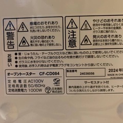 EJ157番 日本美的 オーブントースター CF-CD084の画像
