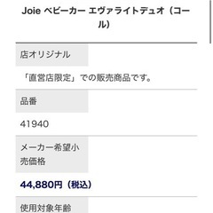 Joie エヴァライトデュオ ブラックの画像